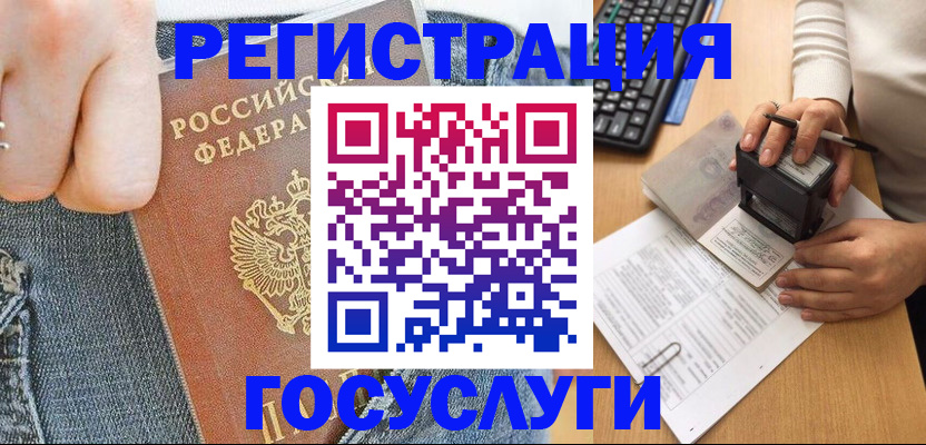 временная регистрация для школы в Коркино